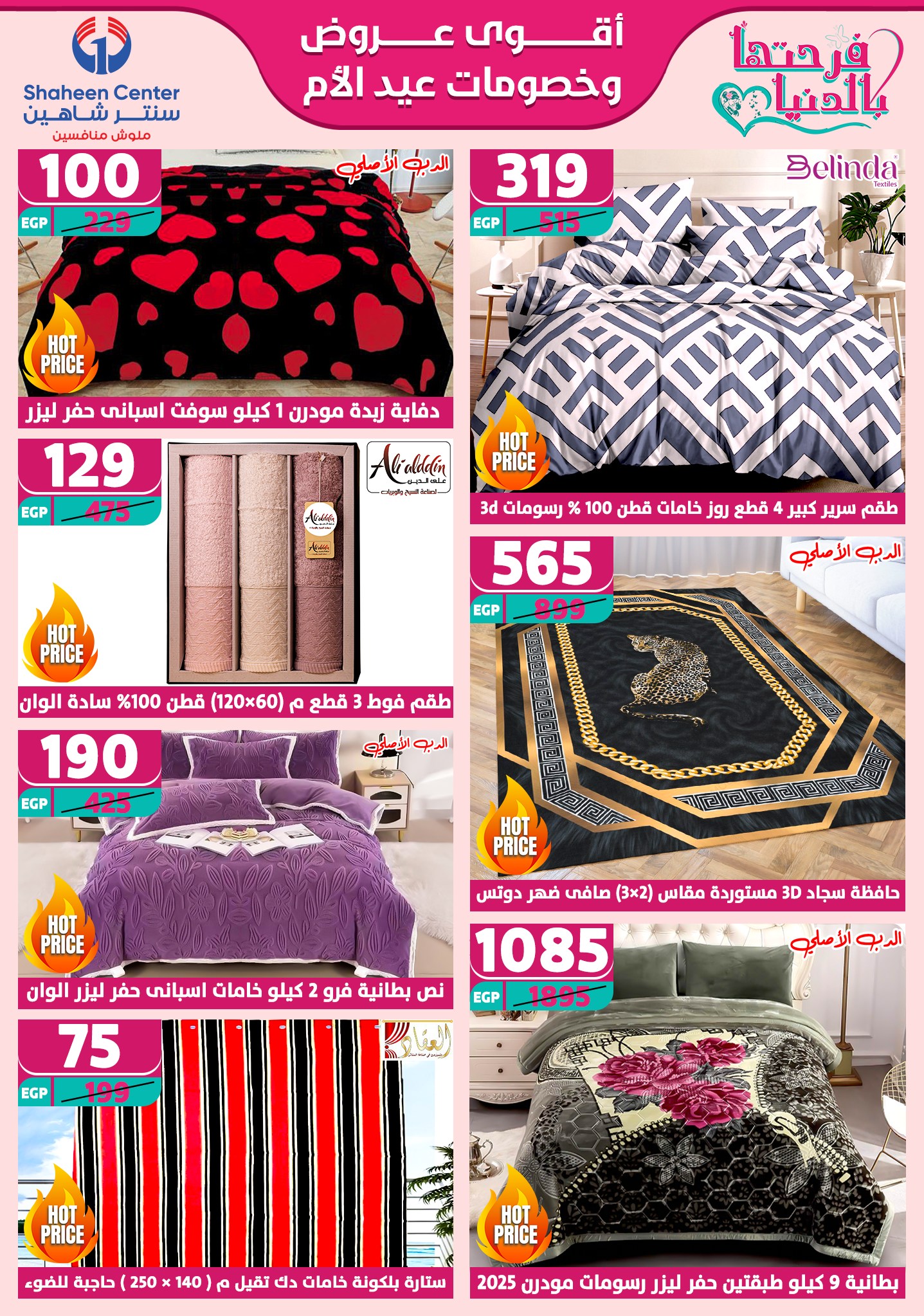 shaheen-center offers from 27feb to 28feb 2025 عروض سنتر شاهين من 27 فبراير حتى 28 فبراير 2025 صفحة رقم 2